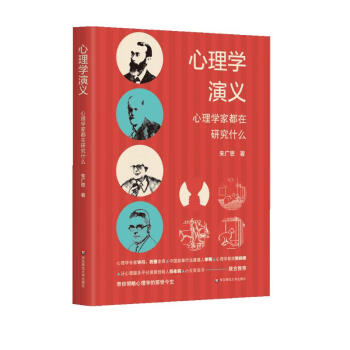 心理学演义：心理学家都在研究什么 下载