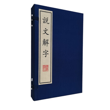 说文解字（套装上下册） 下载