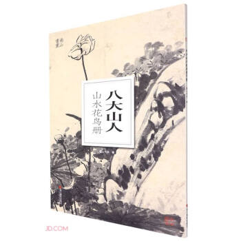 八大山人山水花鸟册/南山册页 下载