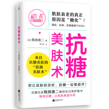 抗糖美肤术（想让皮肤状态好，抗糖一定要趁早！） 下载