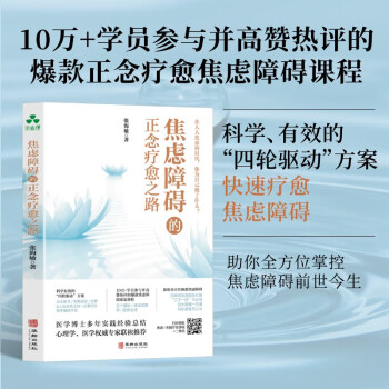 焦虑障碍的正念疗愈之路 下载