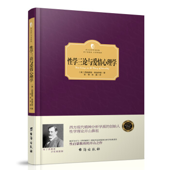 性学三论与爱情心理学 下载