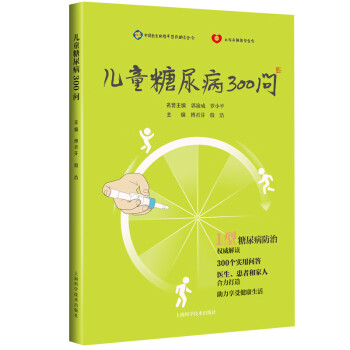 儿童糖尿病300问 下载