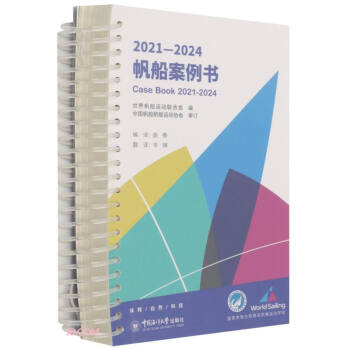 2021-2024帆船案例书 下载