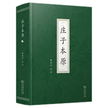 庄子本原 下载