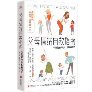 父母情绪自救指南:千万别在气头上管教孩子 [美]卡拉·瑙姆伯格 一本帮助家长戒掉坏脾气的情绪解压宝典 家教育儿亲子互动书籍 下载