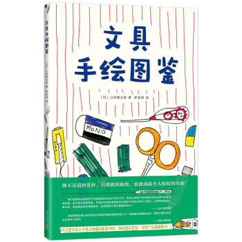 文具手绘图鉴 下载
