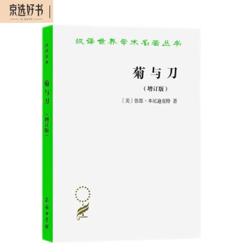 菊与刀(增订版)(汉译名著本) 下载