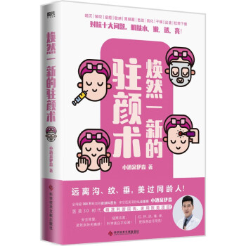 焕然一新的驻颜术 下载