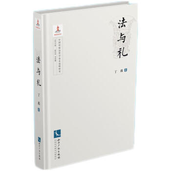 法与礼 下载