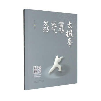 太极拳·蓄劲 运气 发劲 下载
