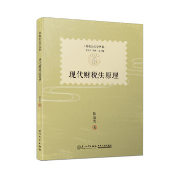 现代财税法原理 下载