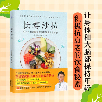 长寿沙拉（让身体和大脑都保持年轻的饮食秘密） 下载