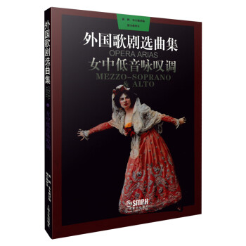 外国歌剧选曲集 女中低音咏叹调 周枫 朱小强译编 周小燕审订 下载