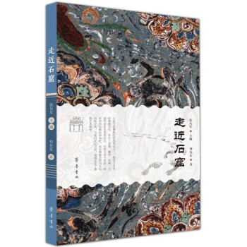走近石窟 下载