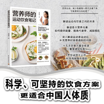 营养师的运动饮食笔记 下载