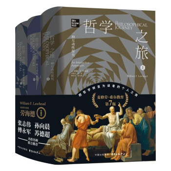 哲学之旅（套装上中下册） [Philosophical Journey] 下载