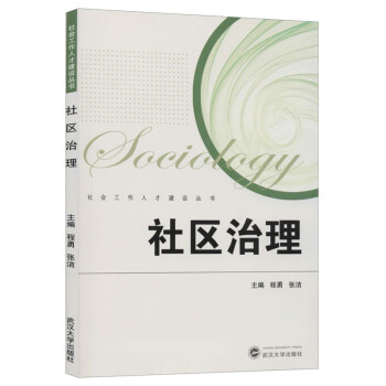 社区治理 下载