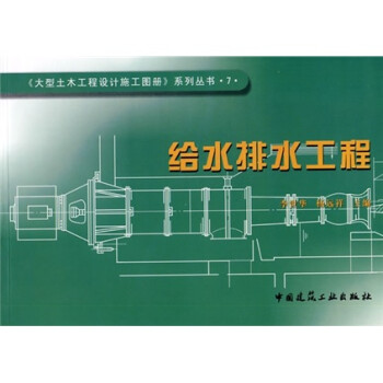 给水排水工程 下载