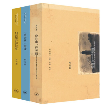 林达文集（套装三册） 下载