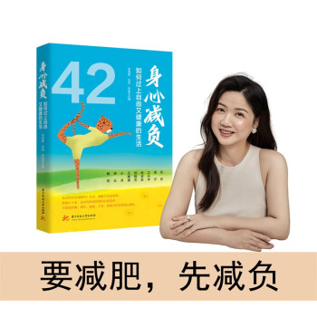 身心减负：如何过上自由又健康的生活 下载