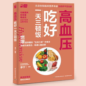 高血压 吃好一天三顿饭 下载
