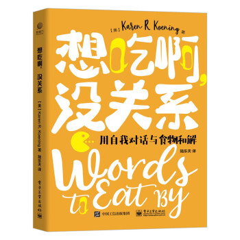 想吃啊，没关系：用自我对话与食物和解 下载