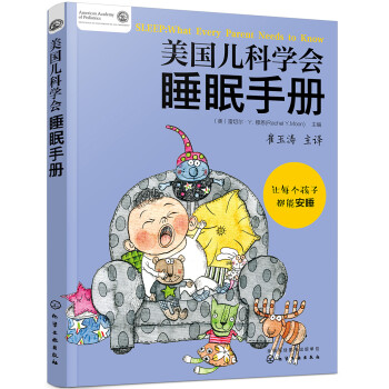 美国儿科学会睡眠手册 下载