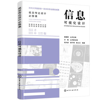 视觉传达设计必修课--信息可视化设计 下载