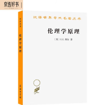 伦理学原理(汉译名著本17) 下载