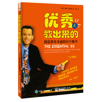 优秀是教出来的：创造教育奇迹的55个细节（白金版） 下载