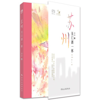 苏州 吴门酒一杯 下载
