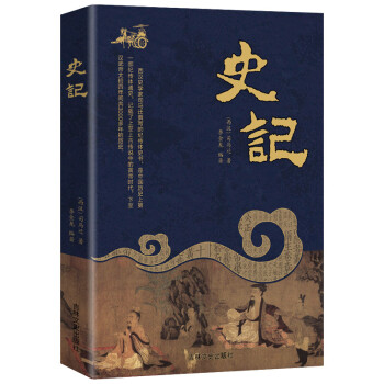 史记 下载
