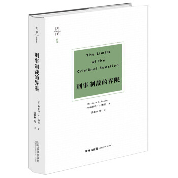 刑事制裁的界限 下载