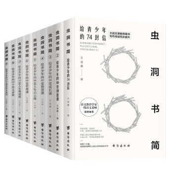 虫洞书简（全九册）：大语文时代下作文素材金库+助力孩子写作提分 下载
