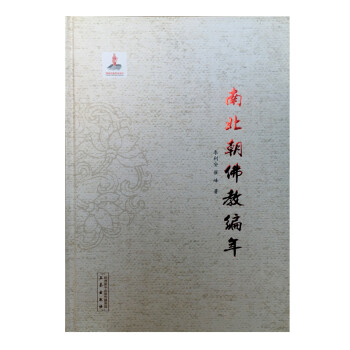 南北朝佛教编年 下载
