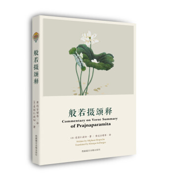 般若摄颂释 下载