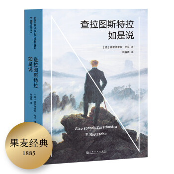 查拉图斯特拉如是说 下载