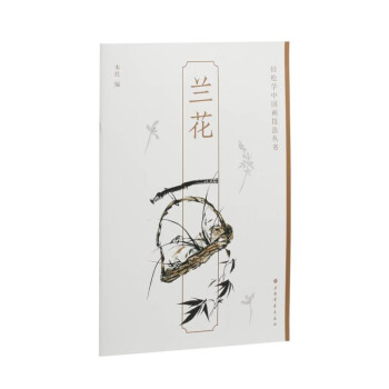轻松学中国画技法丛书：兰花 下载
