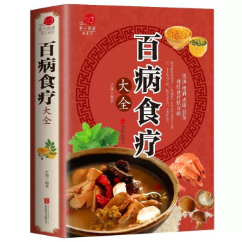 百病食疗大全书 彩图解中医养生大全食谱调理四季家庭营养健康百科全书保健饮食养生菜谱食品食补书 下载