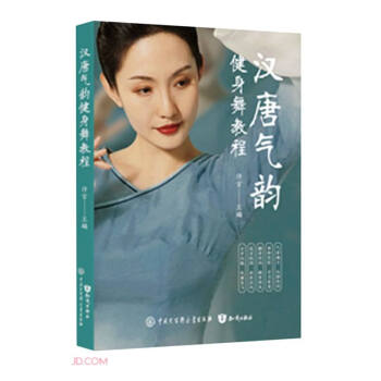汉唐气韵健身舞教程 下载