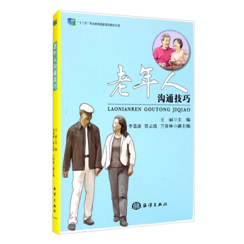 老年人沟通技巧 下载