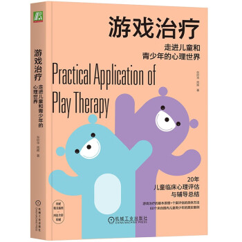 游戏治疗：走进儿童和青少年的心理世界 下载