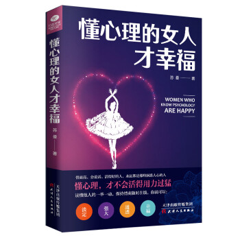 懂心理的女人才幸福 下载