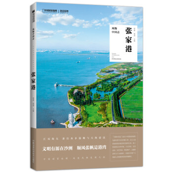 风物中国志·张家港 下载
