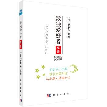 数独爱好者 高级 下载