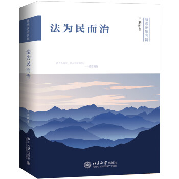 法为民而治 下载