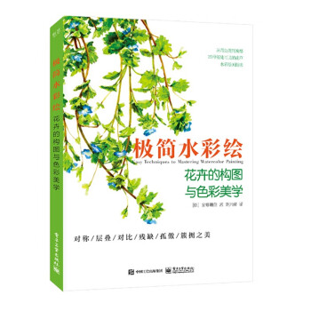 极简水彩绘：花卉的构图与色彩美学 下载