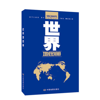 世界地图册（新修订升级 行政区划版） 下载