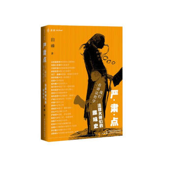 麦读法律08：严肃点，我们在讲法哲学：法理大师们的趣味史 下载